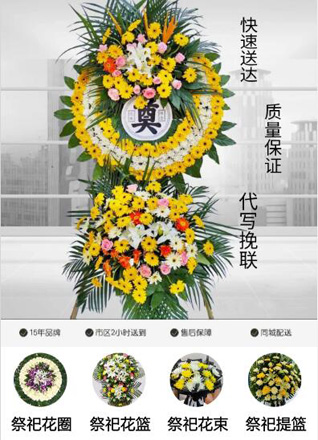 山东济宁嘉祥县满硐镇徐中村花圈代送